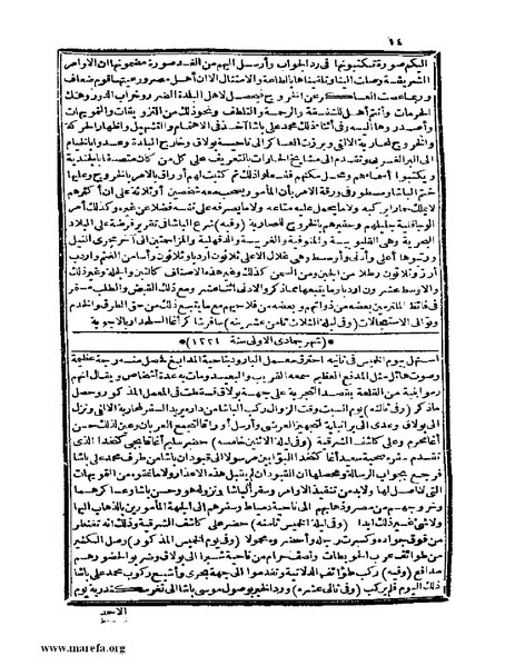 ملف:عجائب الآثار في التراجم والأخبار - ج 4.pdf