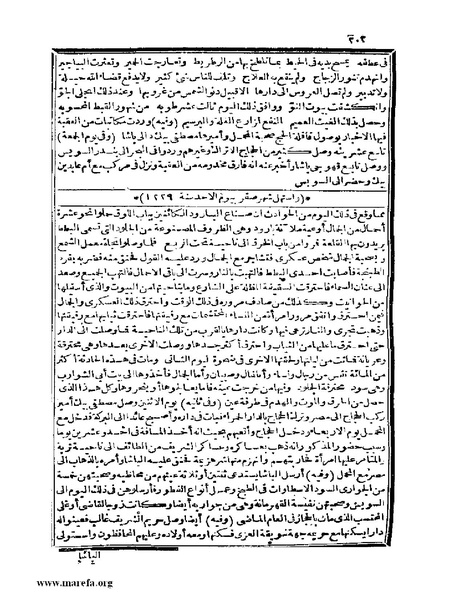 ملف:عجائب الآثار في التراجم والأخبار - ج 4.pdf