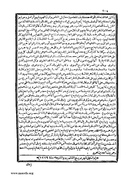 ملف:عجائب الآثار في التراجم والأخبار - ج 4.pdf