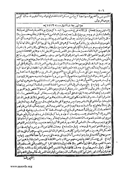 ملف:عجائب الآثار في التراجم والأخبار - ج 4.pdf