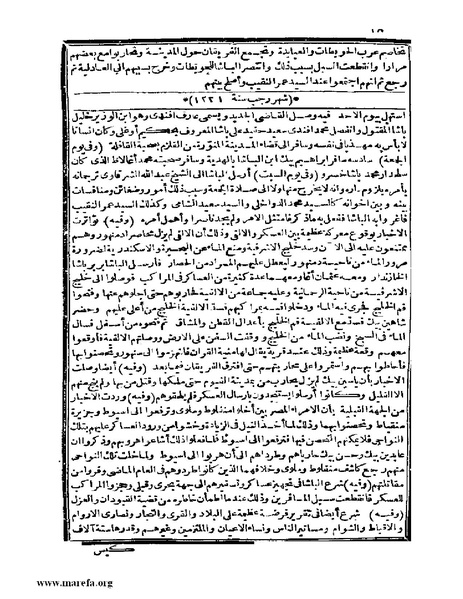 ملف:عجائب الآثار في التراجم والأخبار - ج 4.pdf