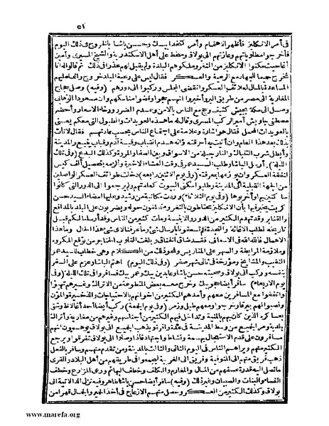 ملف:عجائب الآثار في التراجم والأخبار - ج 4.pdf