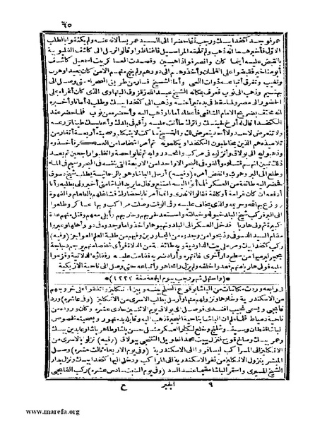 ملف:عجائب الآثار في التراجم والأخبار - ج 4.pdf