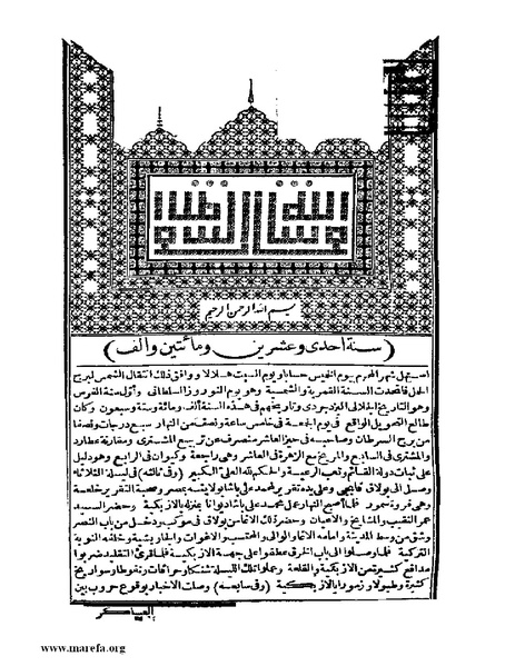 ملف:عجائب الآثار في التراجم والأخبار - ج 4.pdf