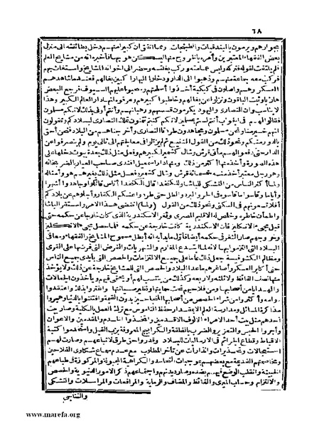 ملف:عجائب الآثار في التراجم والأخبار - ج 4.pdf