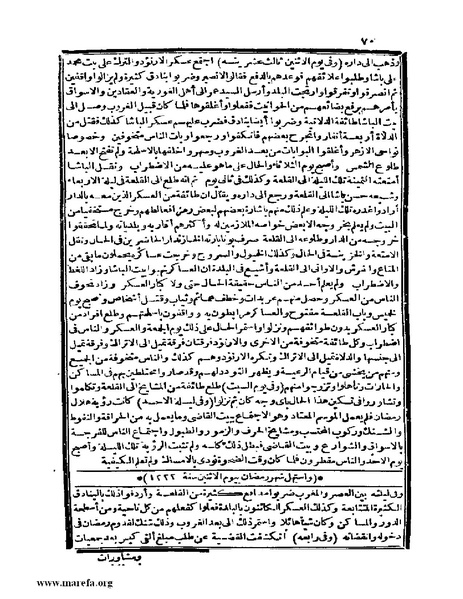 ملف:عجائب الآثار في التراجم والأخبار - ج 4.pdf