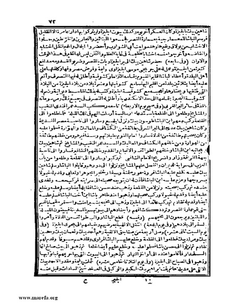 ملف:عجائب الآثار في التراجم والأخبار - ج 4.pdf