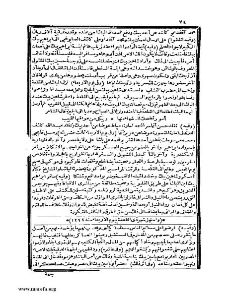 ملف:عجائب الآثار في التراجم والأخبار - ج 4.pdf