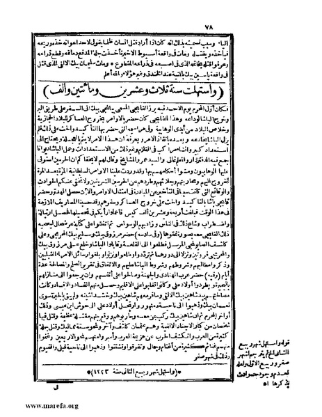 ملف:عجائب الآثار في التراجم والأخبار - ج 4.pdf