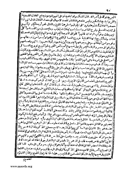 ملف:عجائب الآثار في التراجم والأخبار - ج 4.pdf