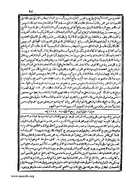 ملف:عجائب الآثار في التراجم والأخبار - ج 4.pdf