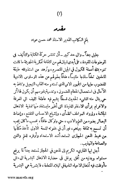 ملف:4626 Madi Al Hijaz wa Haderoh.pdf