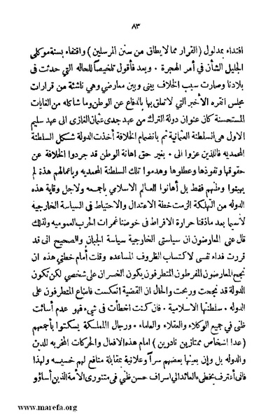 ملف:4626 Madi Al Hijaz wa Haderoh.pdf