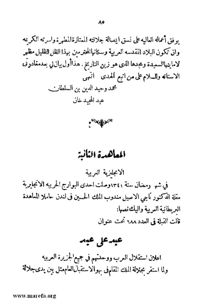 ملف:4626 Madi Al Hijaz wa Haderoh.pdf