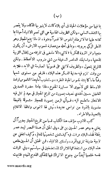 ملف:4626 Madi Al Hijaz wa Haderoh.pdf