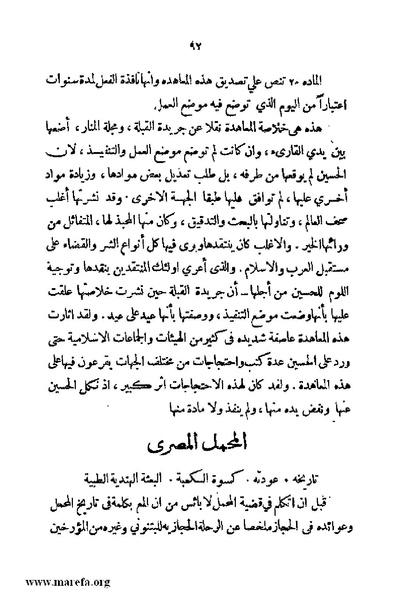 ملف:4626 Madi Al Hijaz wa Haderoh.pdf