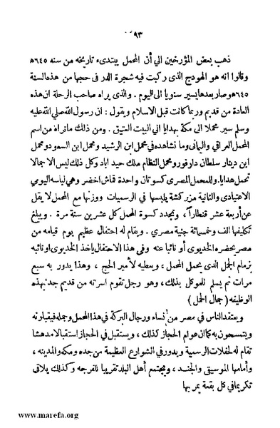 ملف:4626 Madi Al Hijaz wa Haderoh.pdf