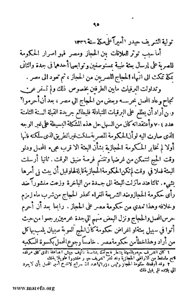 ملف:4626 Madi Al Hijaz wa Haderoh.pdf