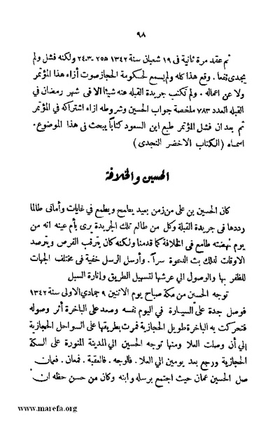 ملف:4626 Madi Al Hijaz wa Haderoh.pdf