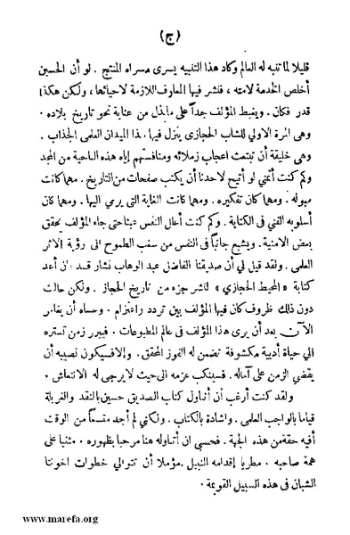 ملف:4626 Madi Al Hijaz wa Haderoh.pdf