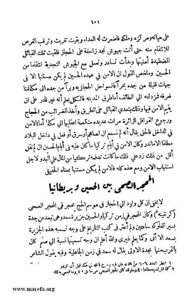 ملف:4626 Madi Al Hijaz wa Haderoh.pdf