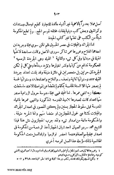 ملف:4626 Madi Al Hijaz wa Haderoh.pdf