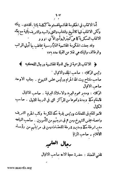 ملف:4626 Madi Al Hijaz wa Haderoh.pdf