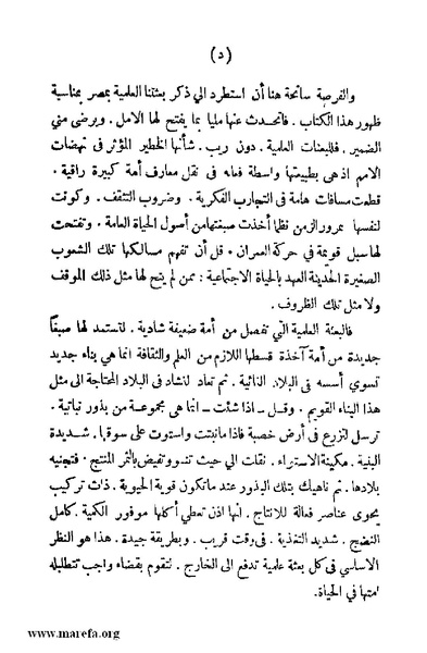 ملف:4626 Madi Al Hijaz wa Haderoh.pdf