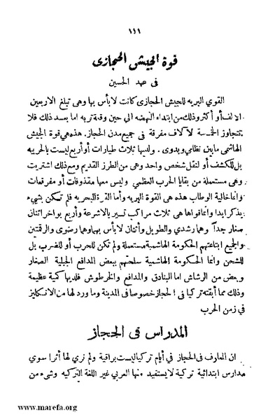 ملف:4626 Madi Al Hijaz wa Haderoh.pdf