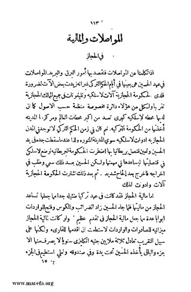ملف:4626 Madi Al Hijaz wa Haderoh.pdf