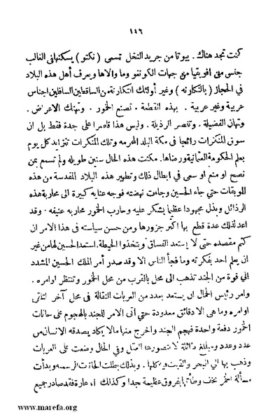 ملف:4626 Madi Al Hijaz wa Haderoh.pdf