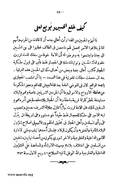 ملف:4626 Madi Al Hijaz wa Haderoh.pdf