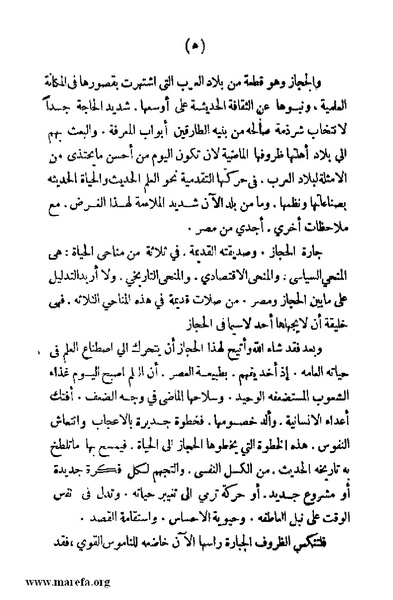 ملف:4626 Madi Al Hijaz wa Haderoh.pdf