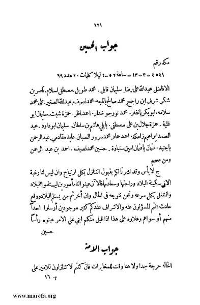 ملف:4626 Madi Al Hijaz wa Haderoh.pdf