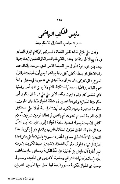 ملف:4626 Madi Al Hijaz wa Haderoh.pdf