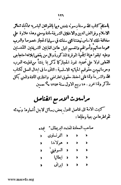 ملف:4626 Madi Al Hijaz wa Haderoh.pdf