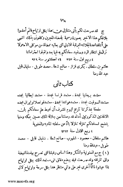 ملف:4626 Madi Al Hijaz wa Haderoh.pdf