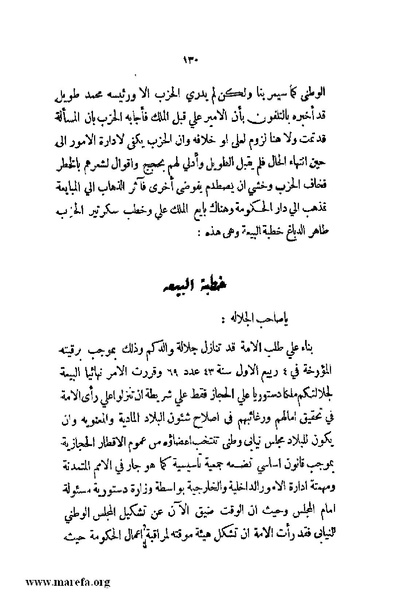 ملف:4626 Madi Al Hijaz wa Haderoh.pdf