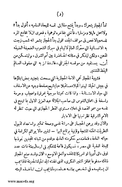 ملف:4626 Madi Al Hijaz wa Haderoh.pdf