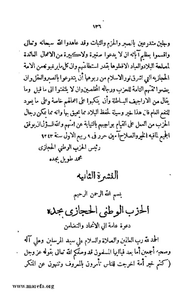 ملف:4626 Madi Al Hijaz wa Haderoh.pdf