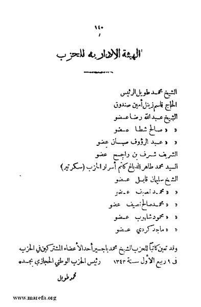 ملف:4626 Madi Al Hijaz wa Haderoh.pdf