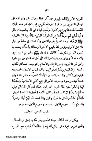 ملف:4626 Madi Al Hijaz wa Haderoh.pdf