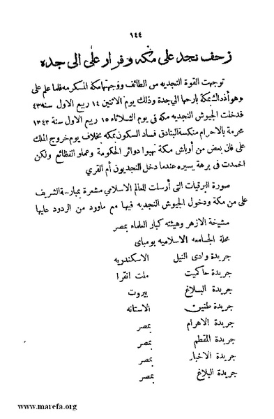 ملف:4626 Madi Al Hijaz wa Haderoh.pdf