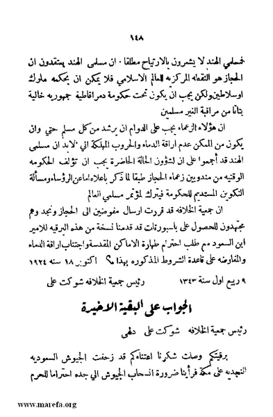ملف:4626 Madi Al Hijaz wa Haderoh.pdf