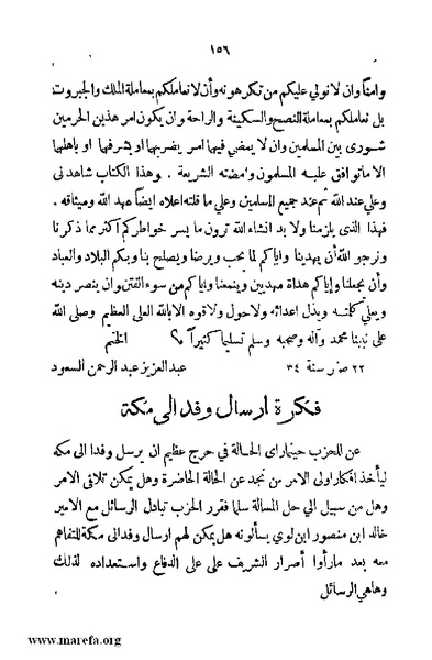 ملف:4626 Madi Al Hijaz wa Haderoh.pdf