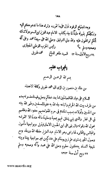 ملف:4626 Madi Al Hijaz wa Haderoh.pdf