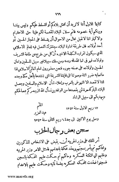 ملف:4626 Madi Al Hijaz wa Haderoh.pdf