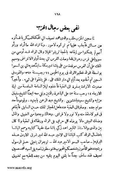 ملف:4626 Madi Al Hijaz wa Haderoh.pdf