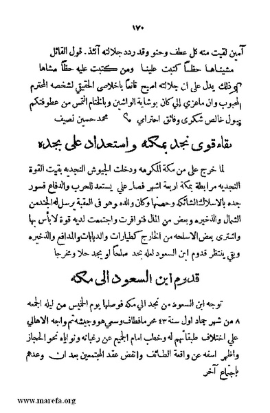 ملف:4626 Madi Al Hijaz wa Haderoh.pdf