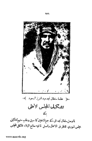 ملف:4626 Madi Al Hijaz wa Haderoh.pdf